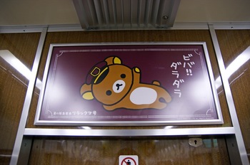 リラックマ電車京都線2015-16.jpg