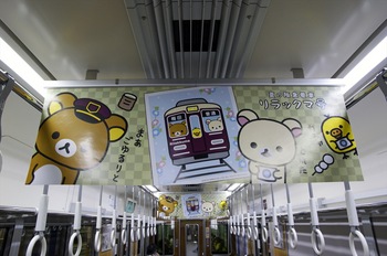 リラックマ電車京都線2015-18.jpg